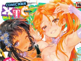 Comic 快楽天 XTC Vol.5[495P]