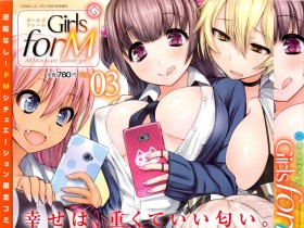 Girls forM Vol.3 COMIC LO 2013年06月号増刊[344P]