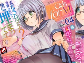 Girls forM Vol.4 COMIC LO 2013年09月号増刊[381P]