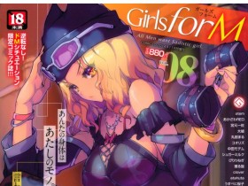 Girls forM Vol.8 COMIC LO 2014年11月号増刊[374P]
