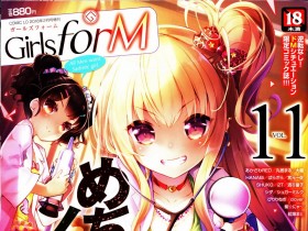Girls forM Vol.11 COMIC LO 2016年02月号増刊[386P]