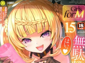 Girls forM Vol.15 COMIC LO 2017年08月号増刊[346P]