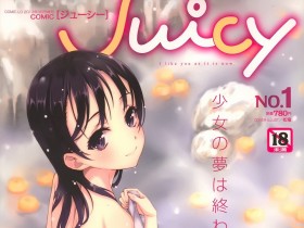 Juicy Vol.1 COMIC LO 2013年03月号増刊[310P]