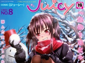 Juicy Vol.8 COMIC LO 2015年01月号増刊[310P]