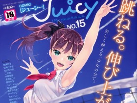 Juicy Vol.15 COMIC LO 2016年11月号増刊[356P]