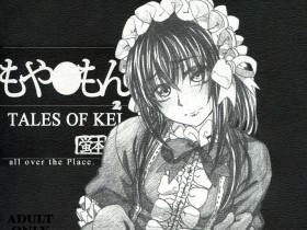 [all over the Place (駄菓子)] もや●もん2 TALES OF KEI 蛍本 (もやしもん)[82P]