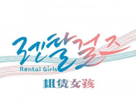 Rent girls 出租女郎 02[347P]