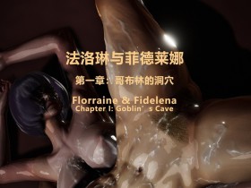 法洛琳与菲德莱娜 01-02[61P]