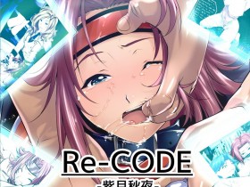 [めたるえっぐ (紫月秋夜)] Re-CODE (コードギアス 反逆のルルーシュ)[58P]