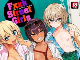 [ぐじら] Fxxk Street Girls [DL版][323P]
