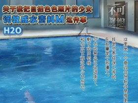 [H2O Aquarium (H2O)] エロ自撮り少女を水責めドMに開花させるお話 [74P]