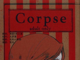 [CAELUM[司麻]] Corpse  (Bleach)[65P]