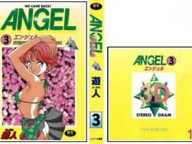 [游人] 安琪儿 ANGEL 第3卷[200P]